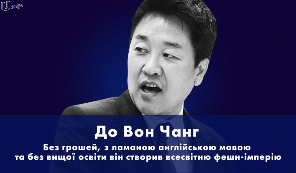 Історія успіху До Вон Чанг, Do Won Chang, Forever 21, Форевер 21