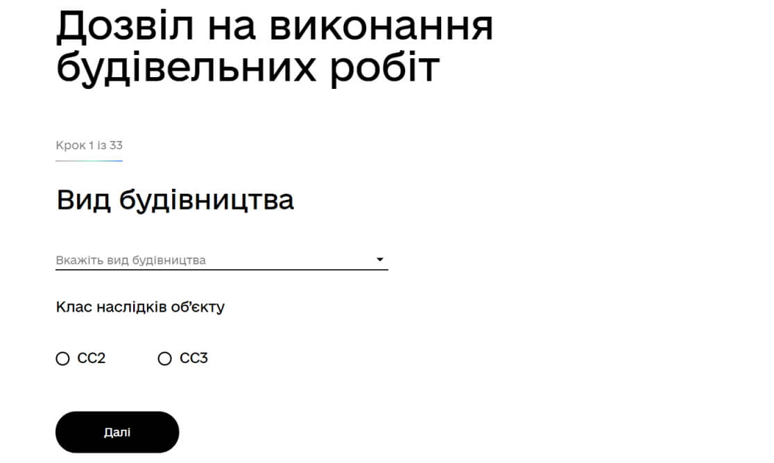 В кінці 2020 року в «Дії» були презентовані перші електронні будівельні послуги, будівельний реєстр та портал з доступом до цієї інформації.