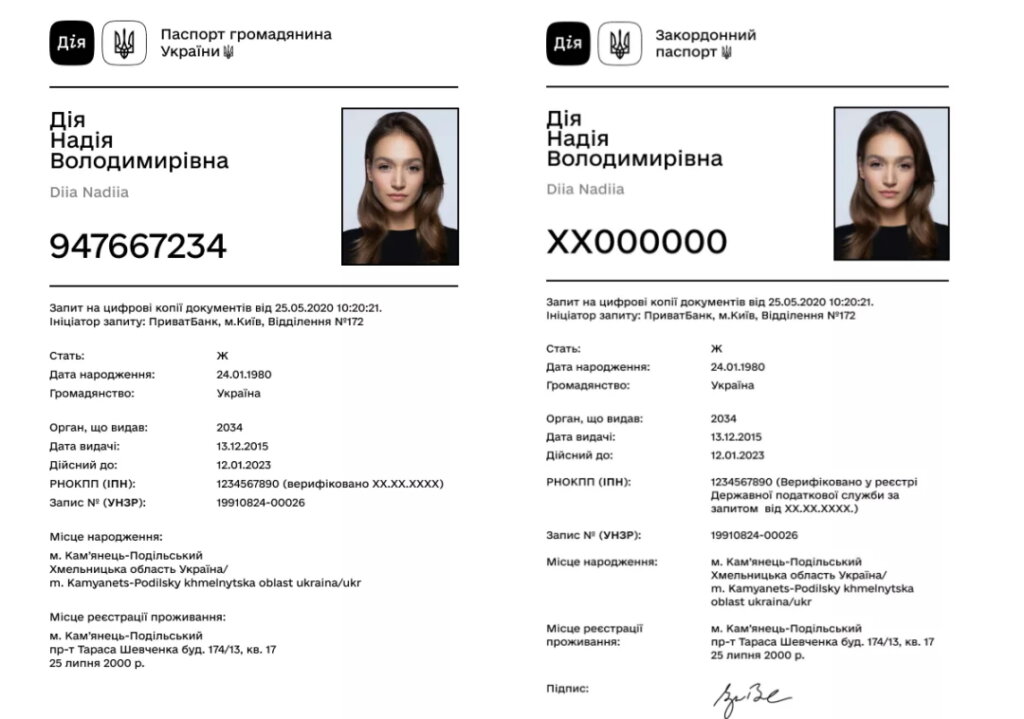 Приклади зовнішнього вигляду цифрових копій паспорта громадянина України та закордонного паспорта. Бізнес отримуватиме їх файл з захистом, який підтверджує згоду на передачу документу та розповість про умови передачі