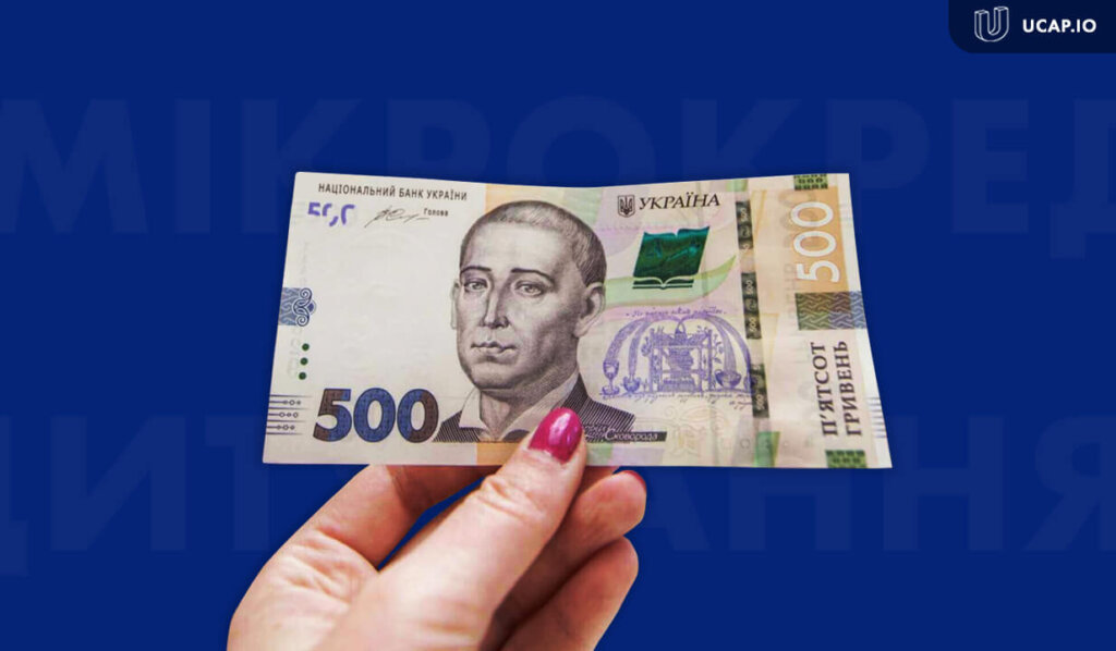 Чому мікрокредитування небезпечне: 5 висновків із дослідження ринку